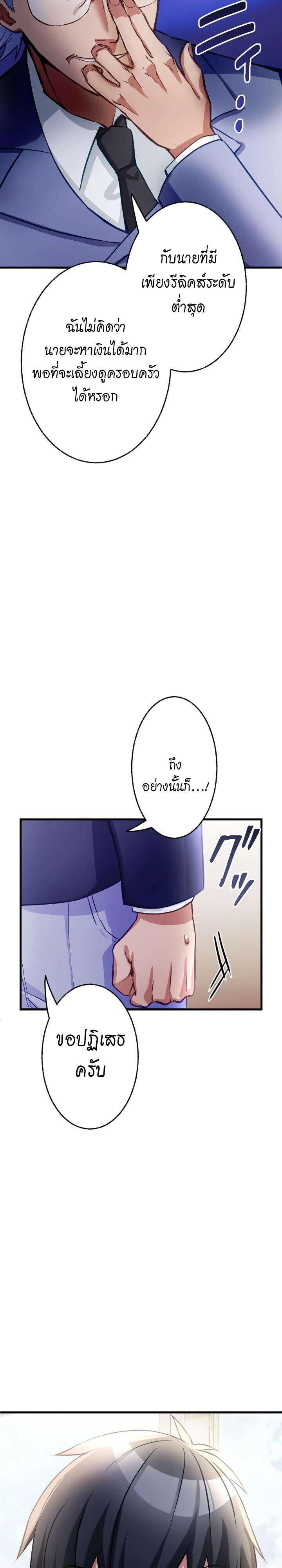 อ่านมังงะ Growth-Type Superhero ตอนที่ 3/25.jpg