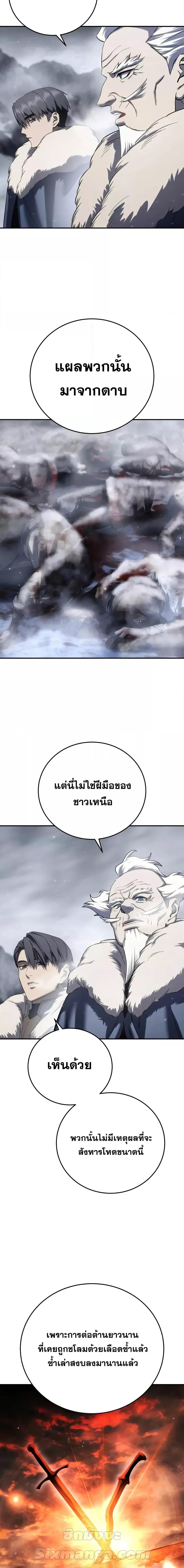 อ่านมังงะ Star-Embracing Swordmaster ตอนที่ 68/25.jpg