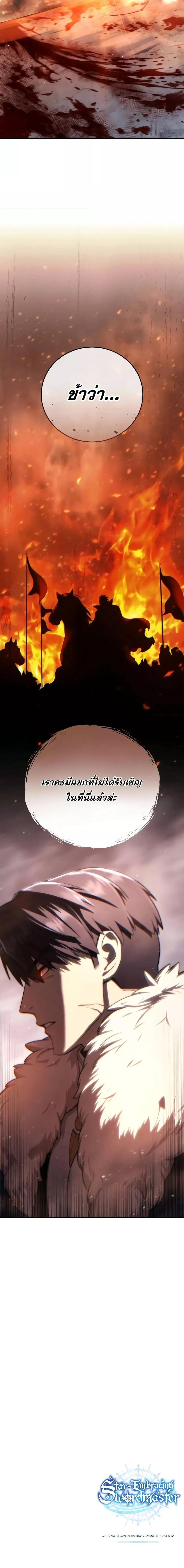 อ่านมังงะ Star-Embracing Swordmaster ตอนที่ 68/26.jpg