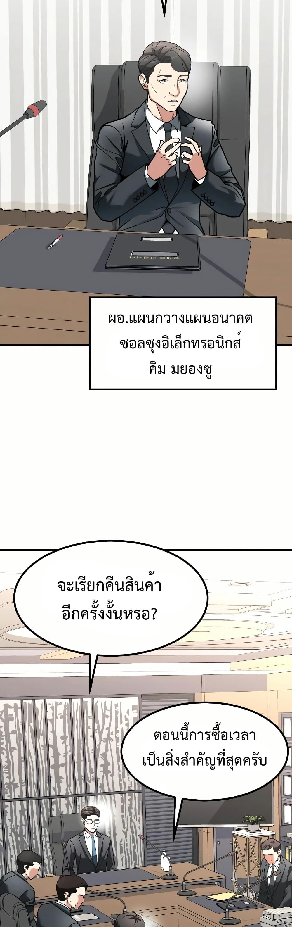 อ่านมังงะ Investors Who See the Future ตอนที่ 11/26.jpg