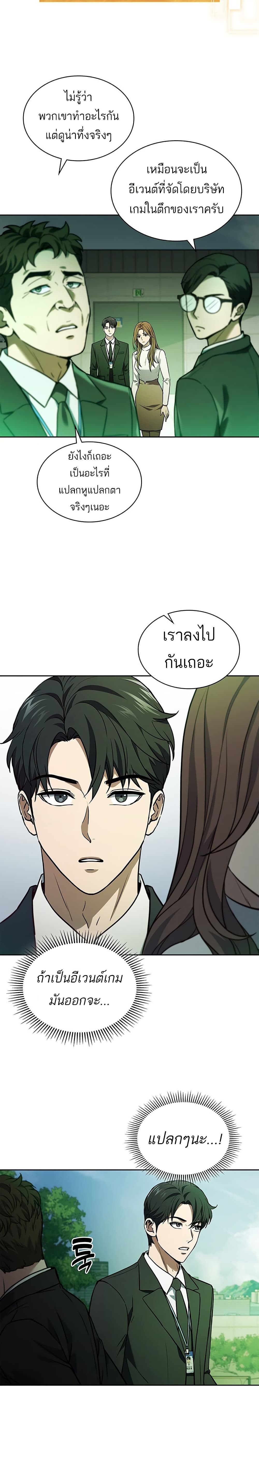 อ่านมังงะ How To Survive Restructuring ตอนที่ 1/27.jpg