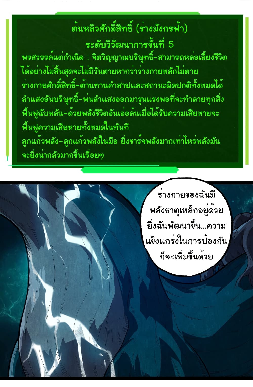 อ่านมังงะ Evolution from the Big Tree ตอนที่ 270/27.jpg