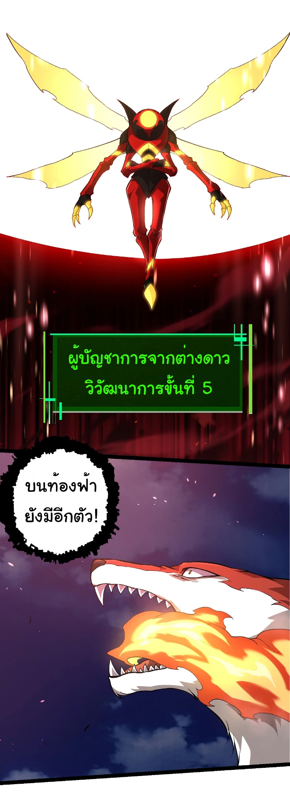 อ่านมังงะ Evolution from the Big Tree ตอนที่ 272/28.jpg