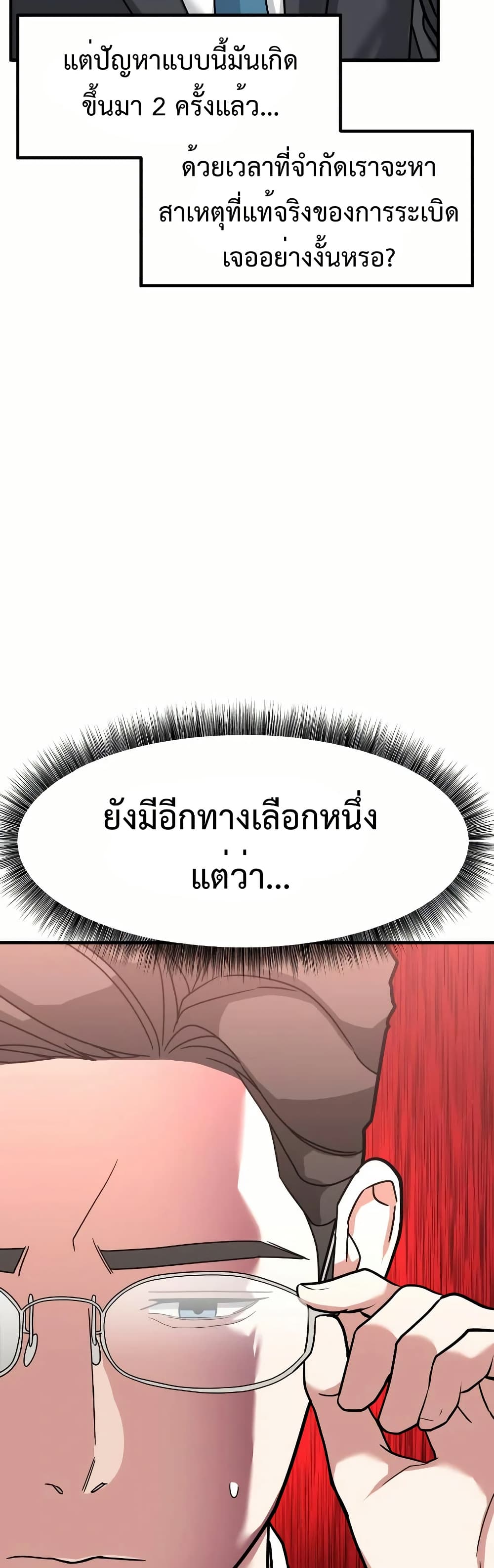 อ่านมังงะ Investors Who See the Future ตอนที่ 11/28.jpg