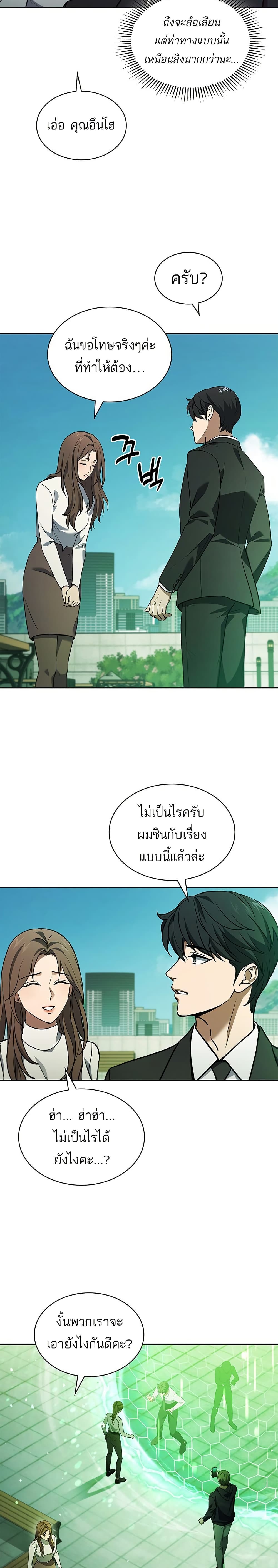 อ่านมังงะ How To Survive Restructuring ตอนที่ 1/29.jpg