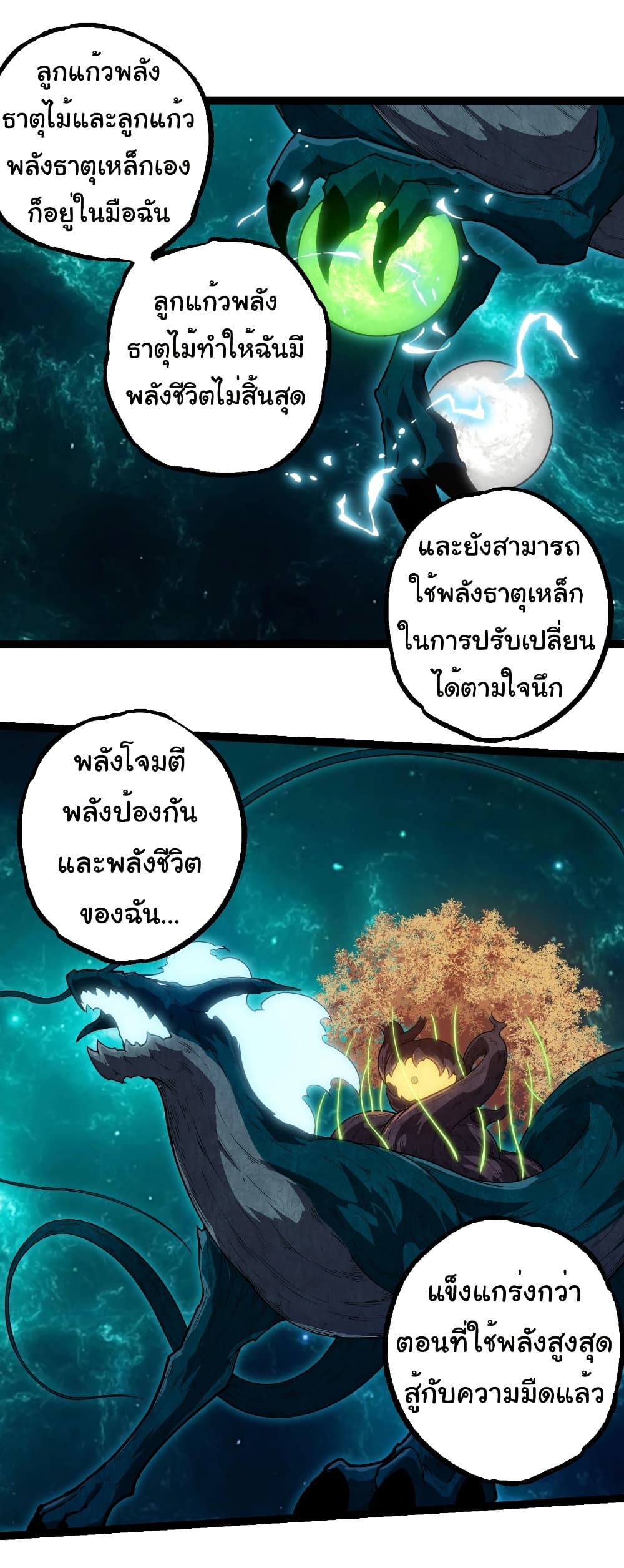 อ่านมังงะ Evolution from the Big Tree ตอนที่ 270/29.jpg