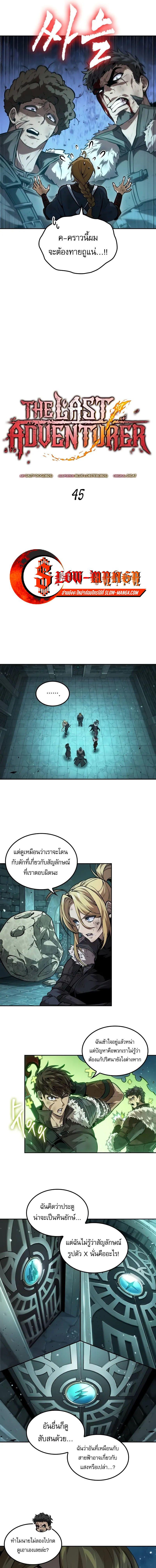 อ่านมังงะ The Last Adventurer ตอนที่ 45/2_0.jpg