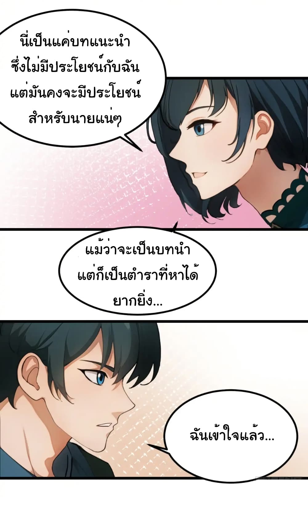 อ่านมังงะ Empress wife and trash husband ตอนที่ 24/30.jpg