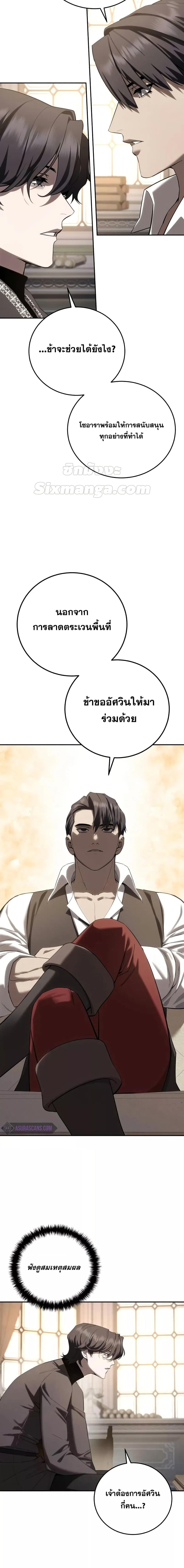 อ่านมังงะ Star-Embracing Swordmaster ตอนที่ 68/3.jpg