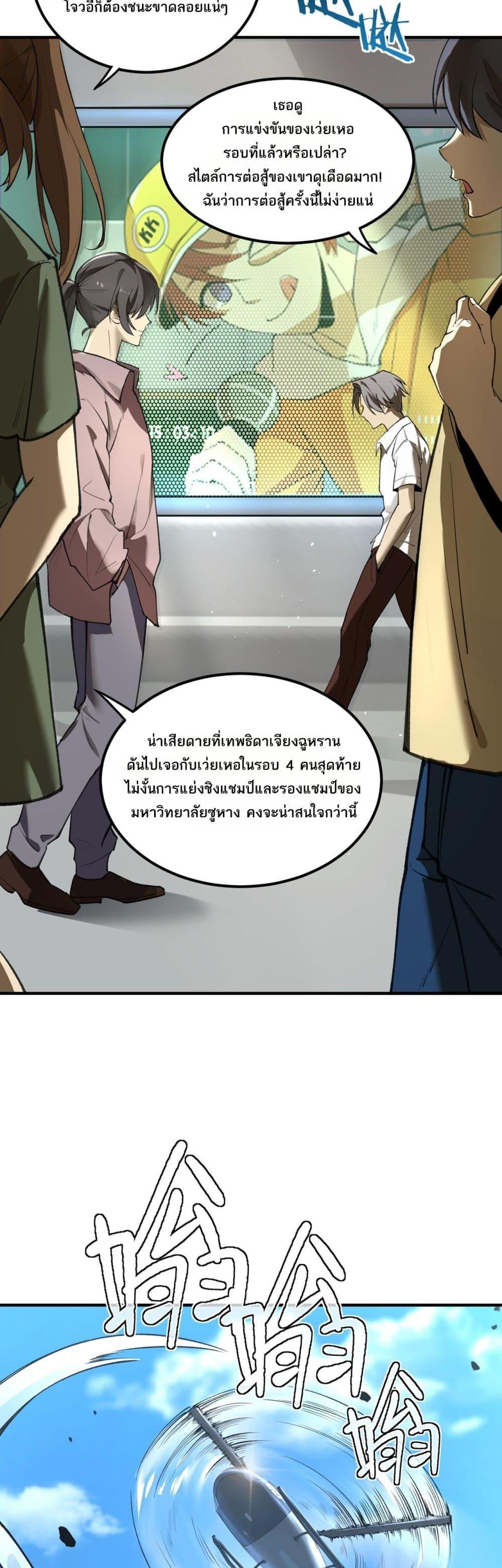 อ่านมังงะ SSS Grade Saint Knight ตอนที่ 49/34.jpg