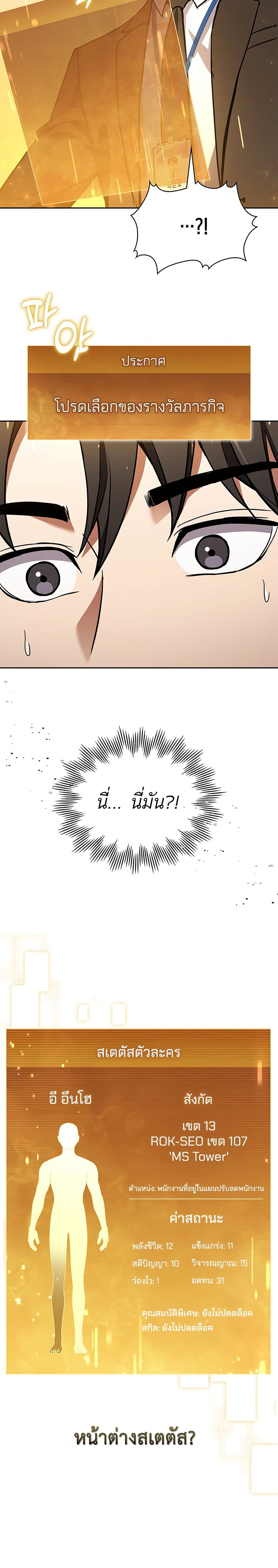 อ่านมังงะ How To Survive Restructuring ตอนที่ 1/38.jpg