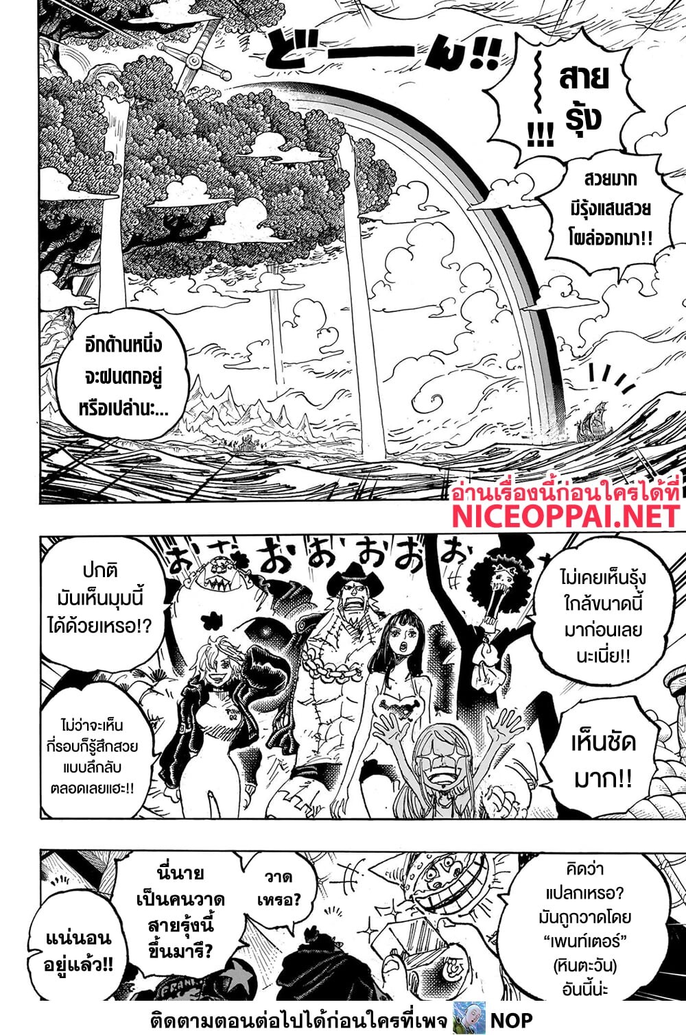 อ่านมังงะ One Piece ตอนที่ 1132/3.jpg