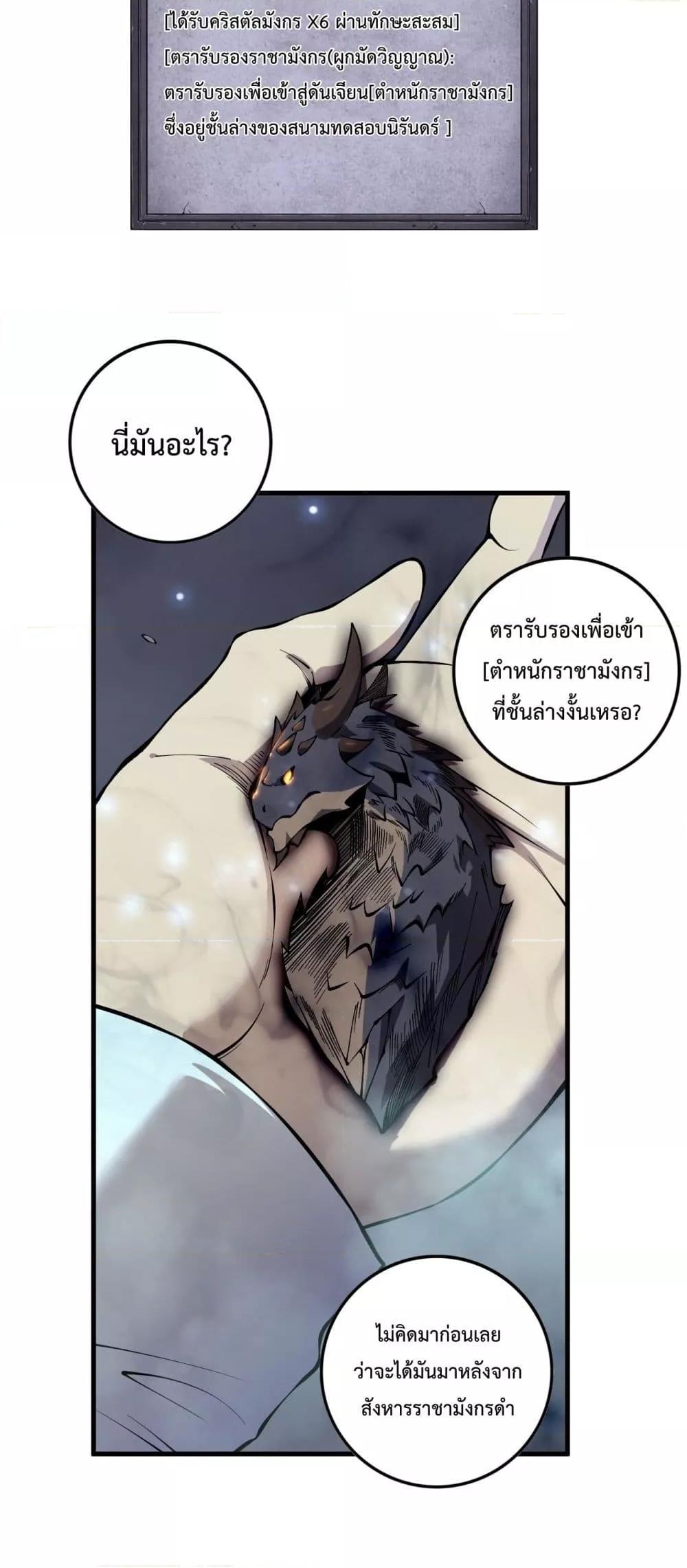 อ่านมังงะ Necromancer King of The Scourge ตอนที่ 137/40.jpg