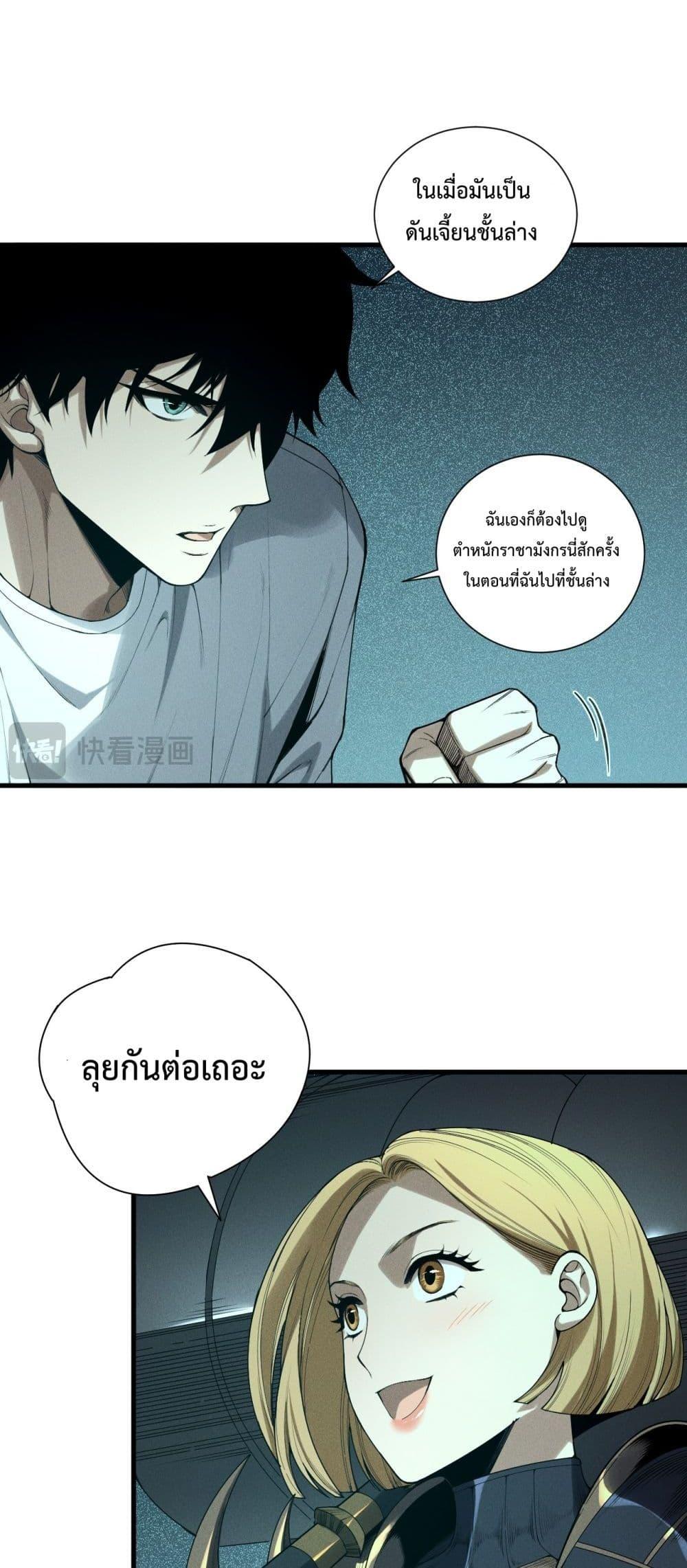 อ่านมังงะ Necromancer King of The Scourge ตอนที่ 137/41.jpg