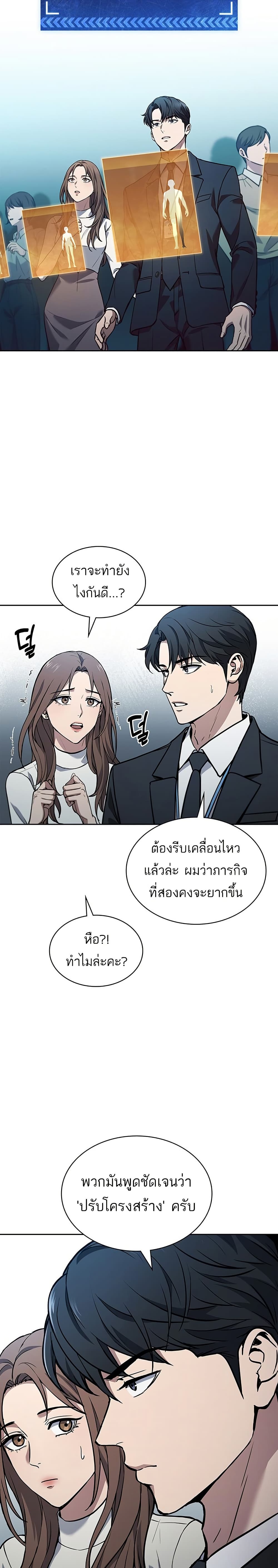 อ่านมังงะ How To Survive Restructuring ตอนที่ 1/43.jpg