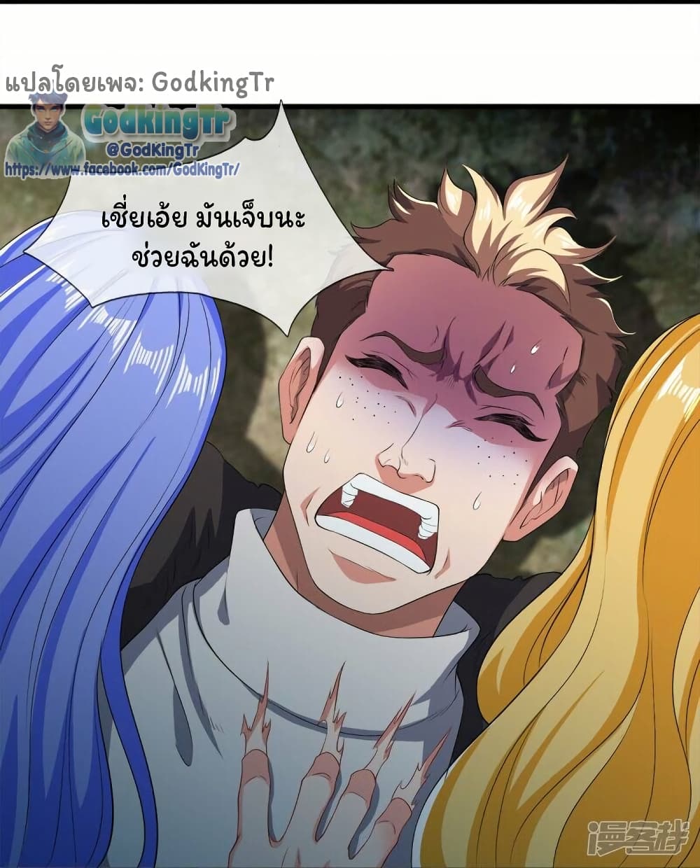 อ่านมังงะ Eternal god King ตอนที่ 273/4.jpg