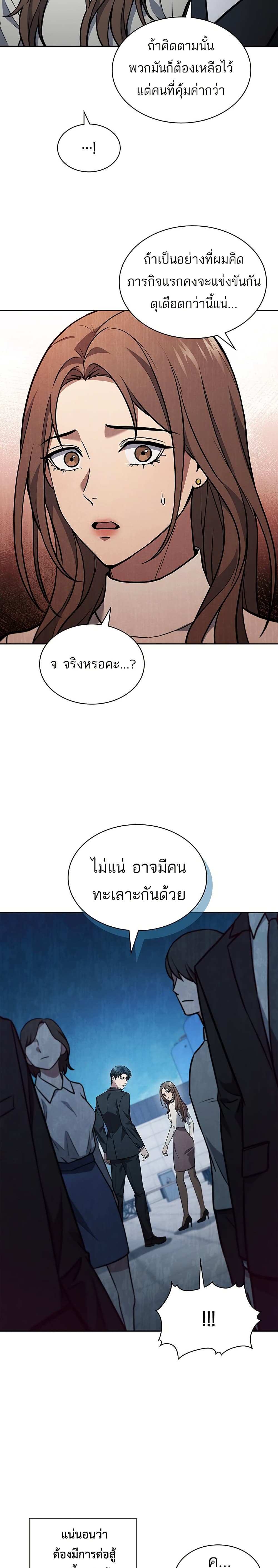 อ่านมังงะ How To Survive Restructuring ตอนที่ 1/44.jpg