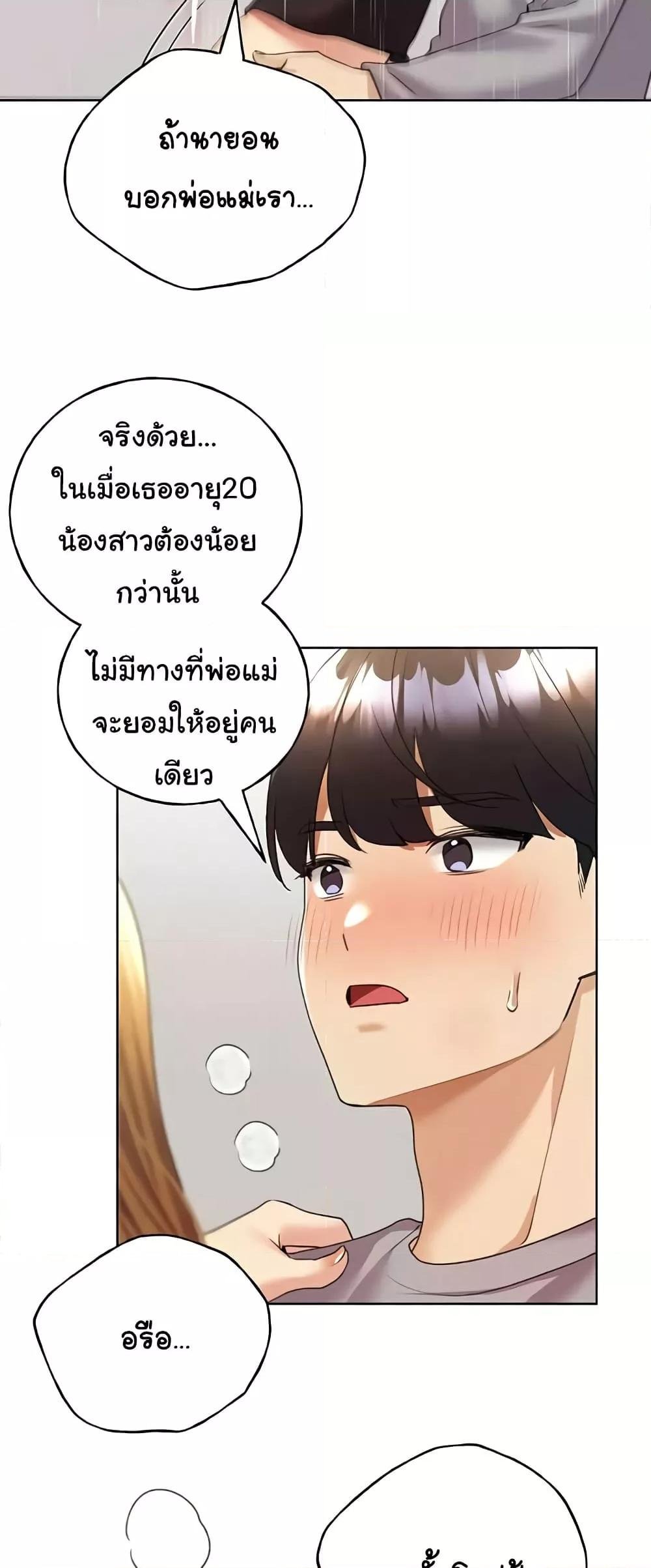 อ่านมังงะ My Illustrator ตอนที่ 48/45.jpg