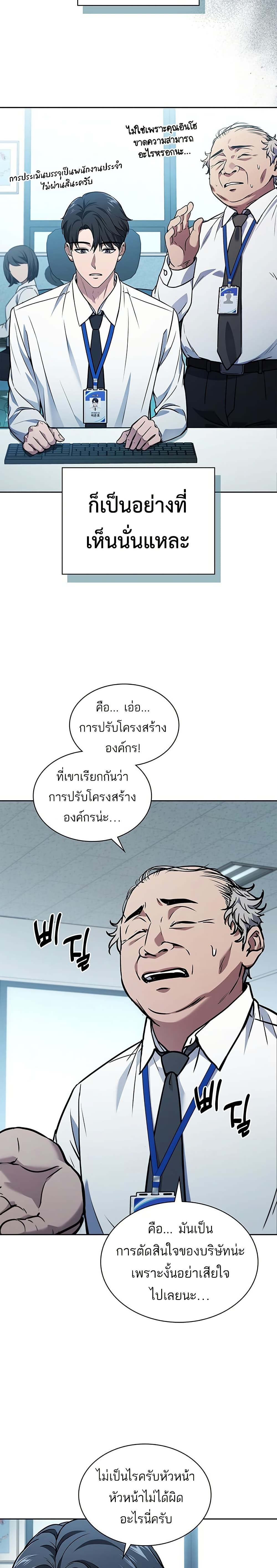 อ่านมังงะ How To Survive Restructuring ตอนที่ 1/4.jpg