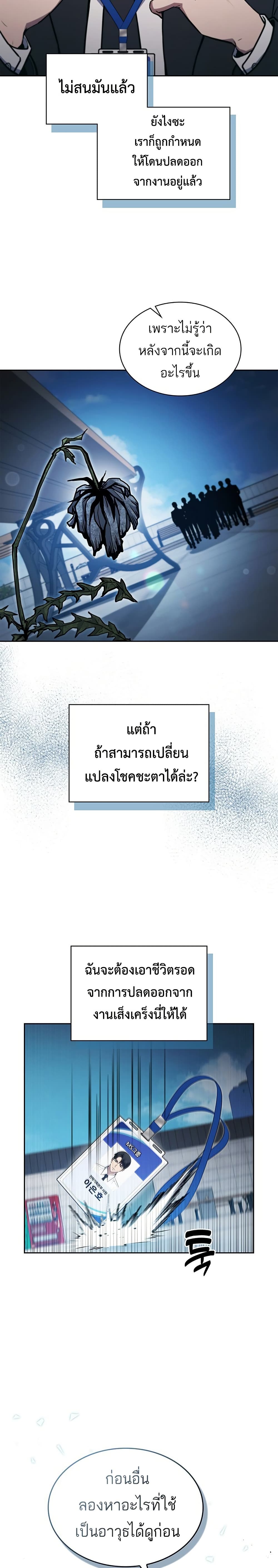 อ่านมังงะ How To Survive Restructuring ตอนที่ 1/48.jpg