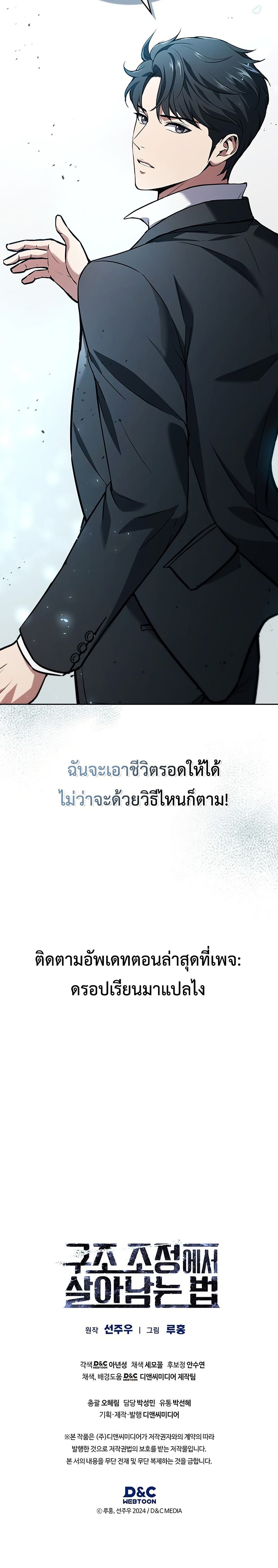 อ่านมังงะ How To Survive Restructuring ตอนที่ 1/49.jpg