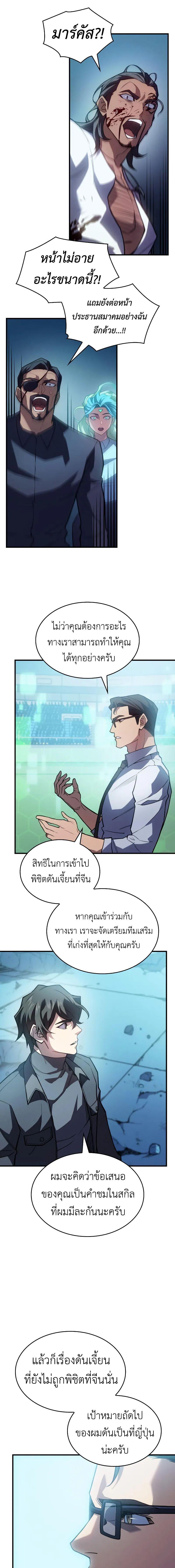 อ่านมังงะ Regressing with the King’s Power ตอนที่ 67/4_0.jpg