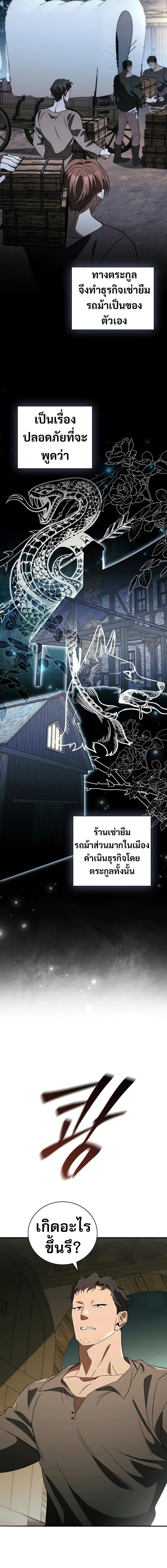 อ่านมังงะ Raising the Princess to Overcome Death ตอนที่ 19/4_1.jpg