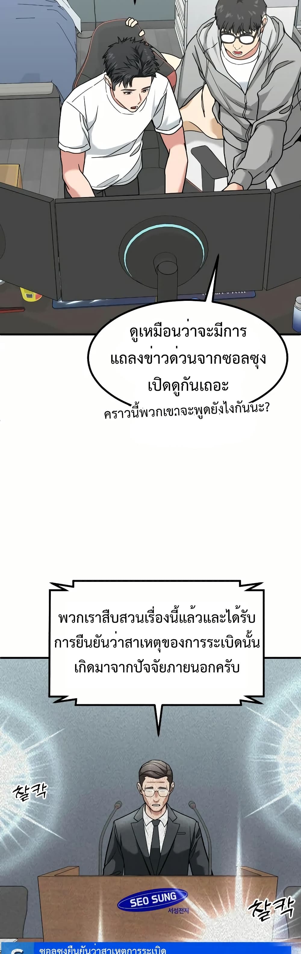 อ่านมังงะ Investors Who See the Future ตอนที่ 11/5.jpg