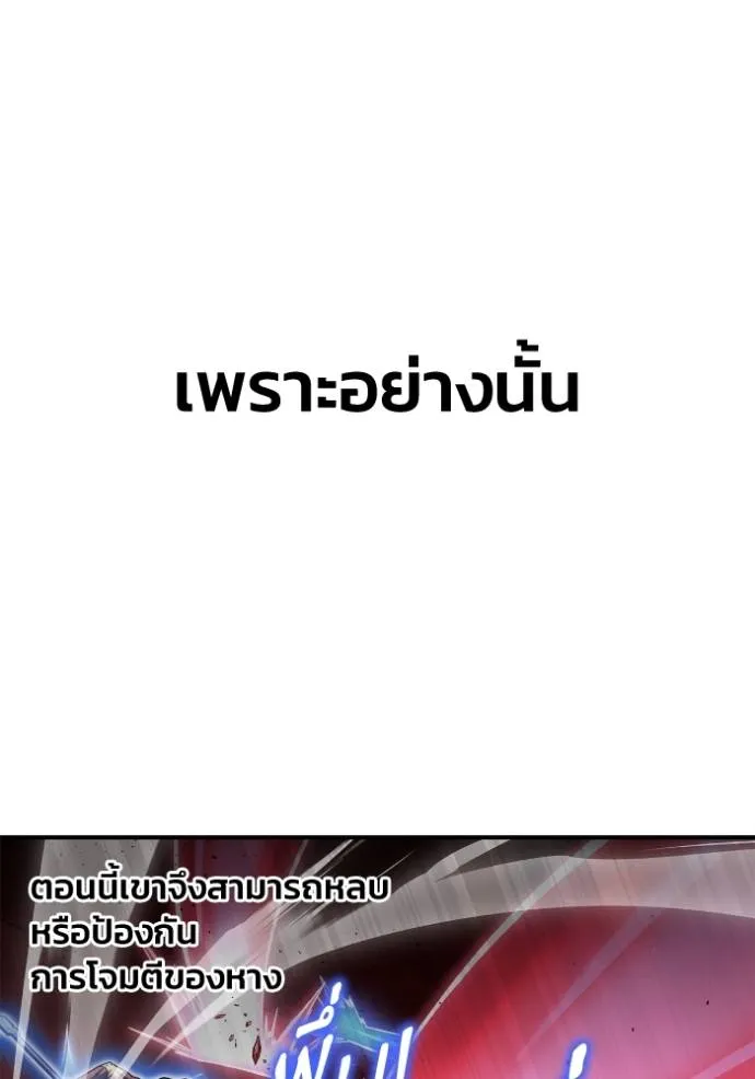 อ่านมังงะ Superhuman Battlefield ตอนที่ 120/58.jpg