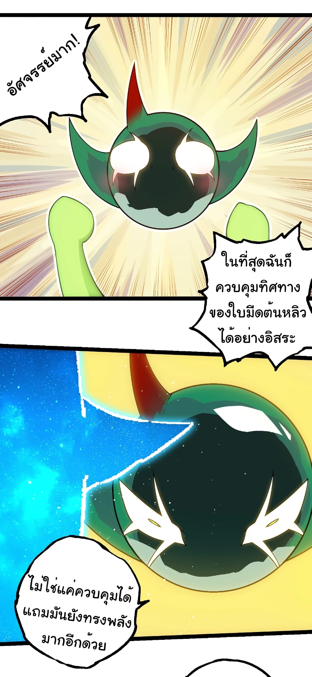 อ่านมังงะ Evolution from the Big Tree ตอนที่ 270/5.jpg