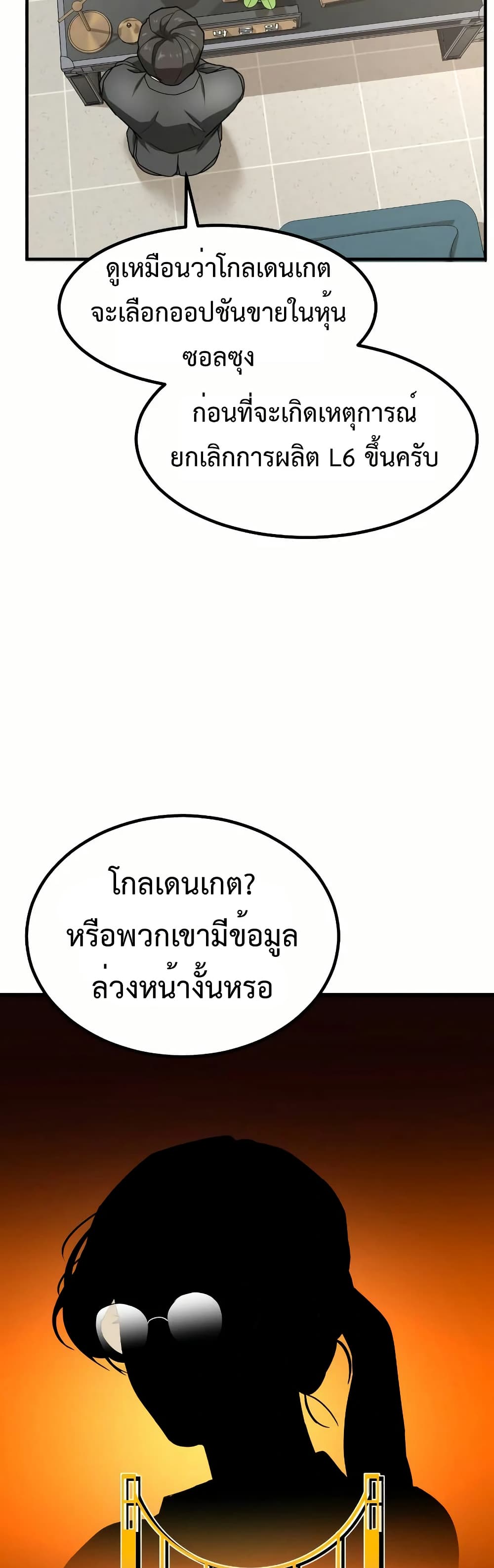 อ่านมังงะ Investors Who See the Future ตอนที่ 11/63.jpg