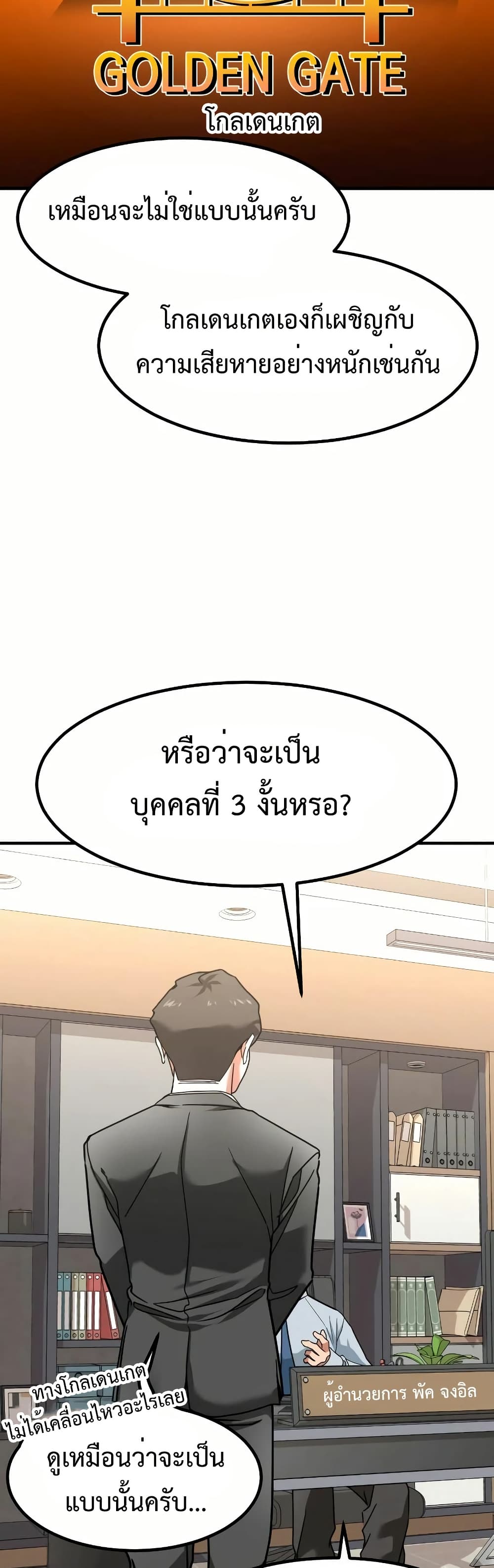 อ่านมังงะ Investors Who See the Future ตอนที่ 11/64.jpg