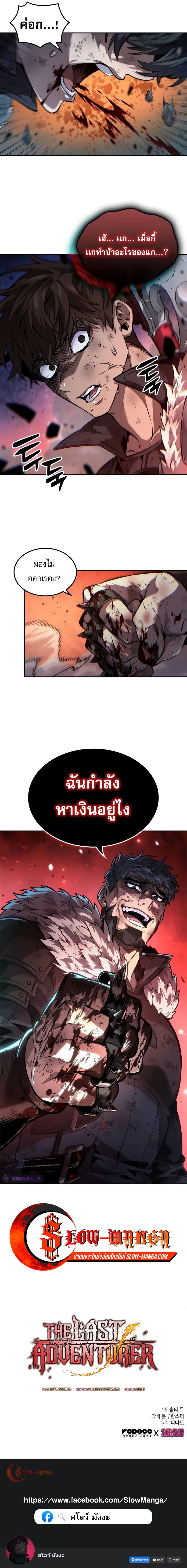 อ่านมังงะ The Last Adventurer ตอนที่ 45/6.jpg