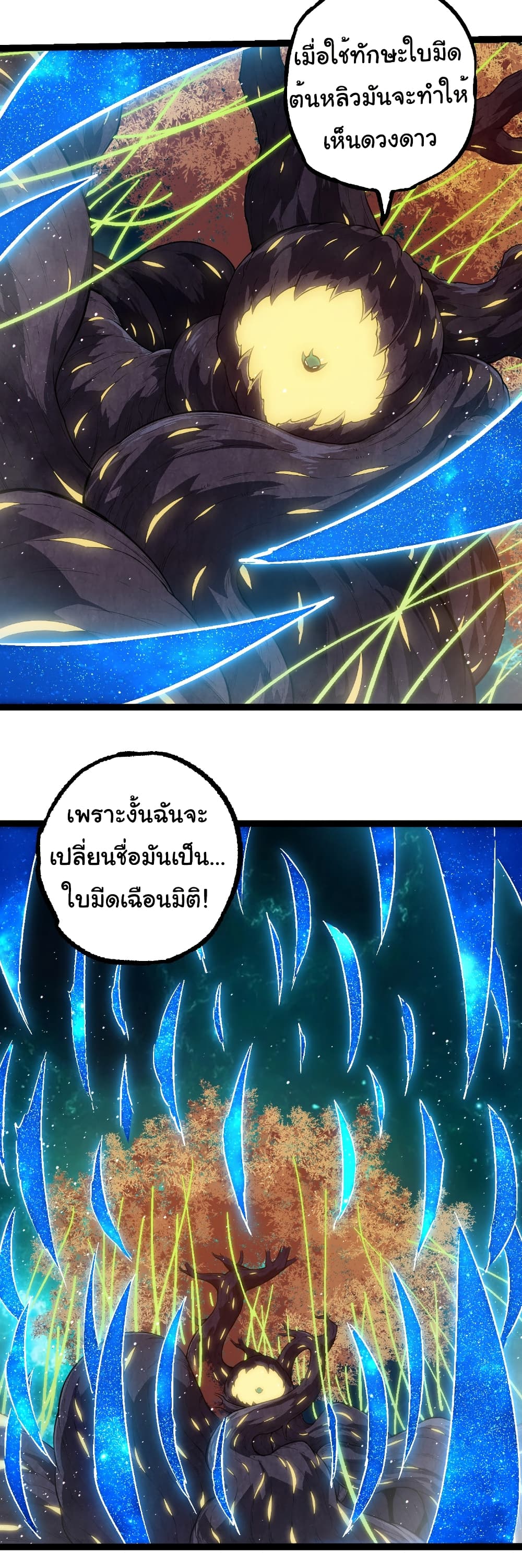 อ่านมังงะ Evolution from the Big Tree ตอนที่ 270/6.jpg