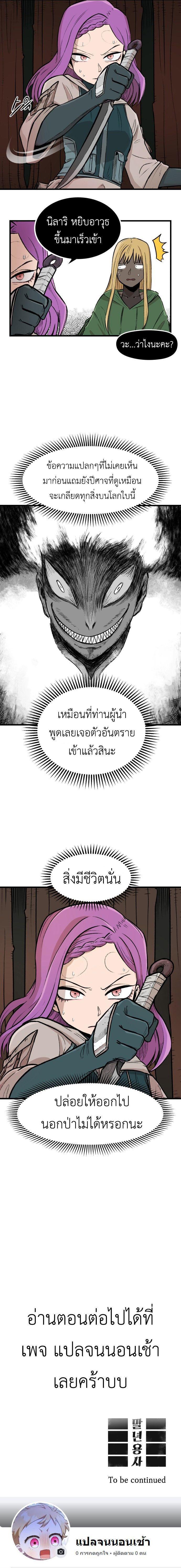 อ่านมังงะ Reincarnation Of The Veteran Soldier ตอนที่ 2/7.jpg