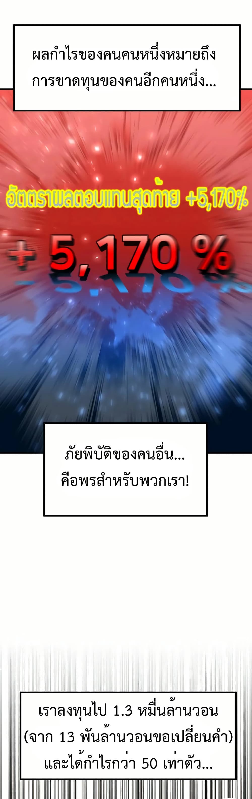 อ่านมังงะ Investors Who See the Future ตอนที่ 11/77.jpg