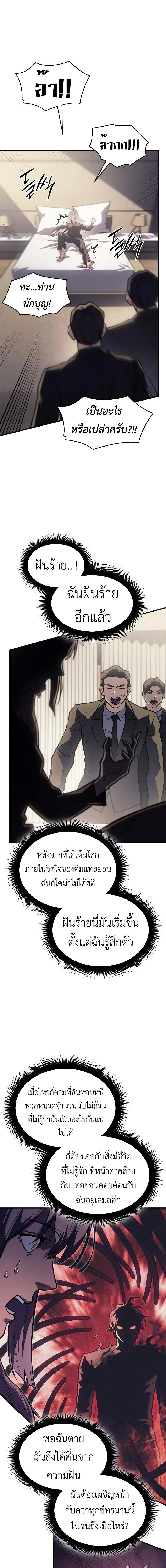 อ่านมังงะ Regressing with the King’s Power ตอนที่ 67/7_0.jpg