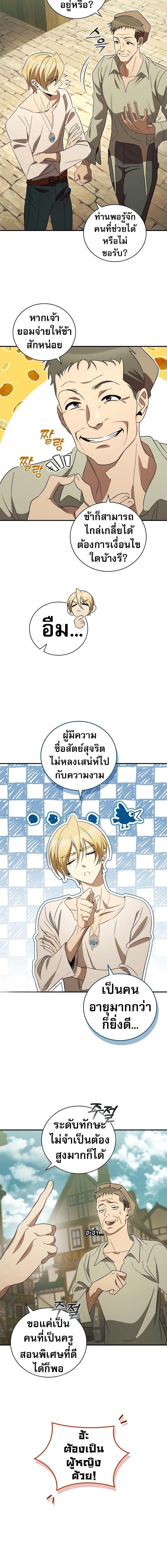 อ่านมังงะ Raising the Princess to Overcome Death ตอนที่ 19/7_1.jpg