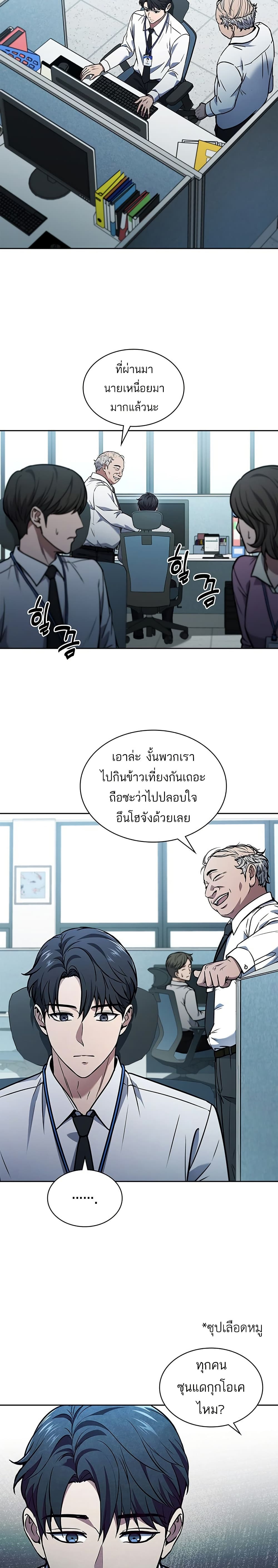 อ่านมังงะ How To Survive Restructuring ตอนที่ 1/7.jpg