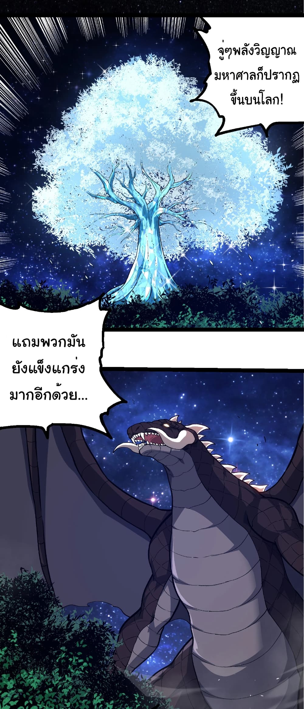 อ่านมังงะ Evolution from the Big Tree ตอนที่ 272/7.jpg