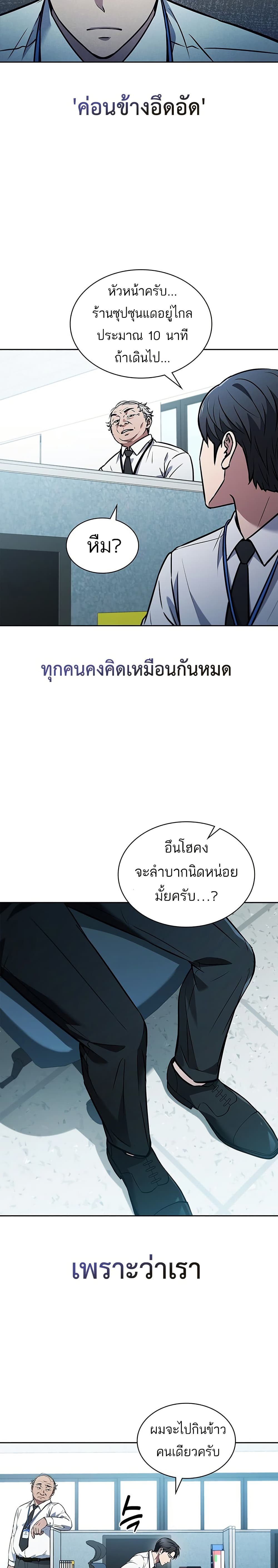 อ่านมังงะ How To Survive Restructuring ตอนที่ 1/8.jpg