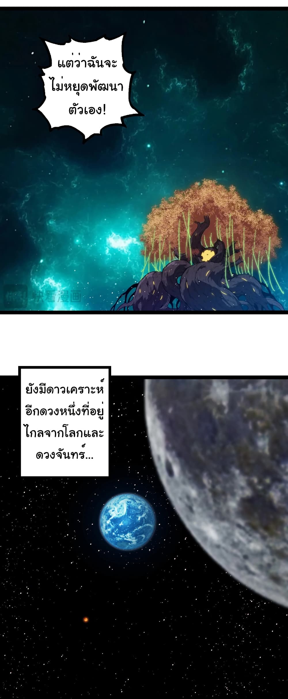 อ่านมังงะ Evolution from the Big Tree ตอนที่ 270/8.jpg