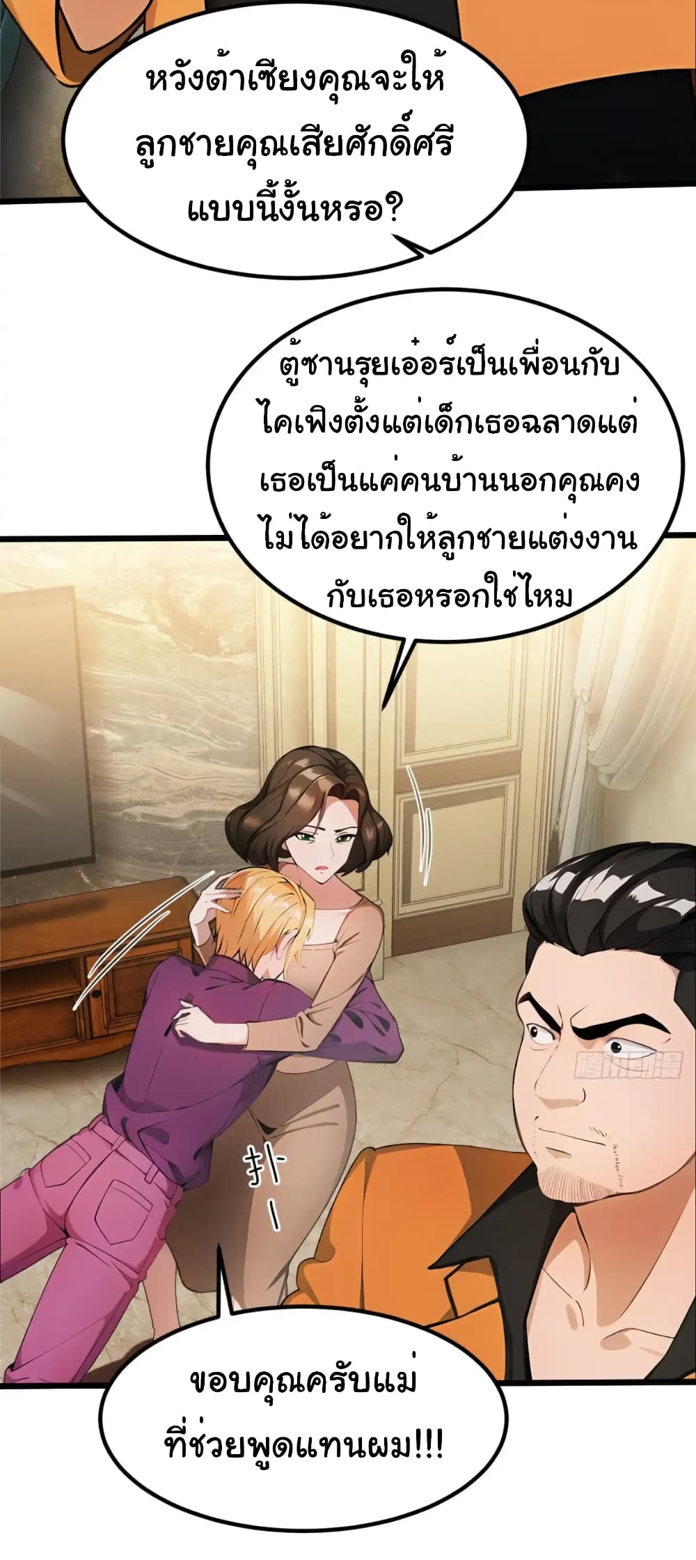 อ่านมังงะ Empress wife and trash husband ตอนที่ 24/8.jpg