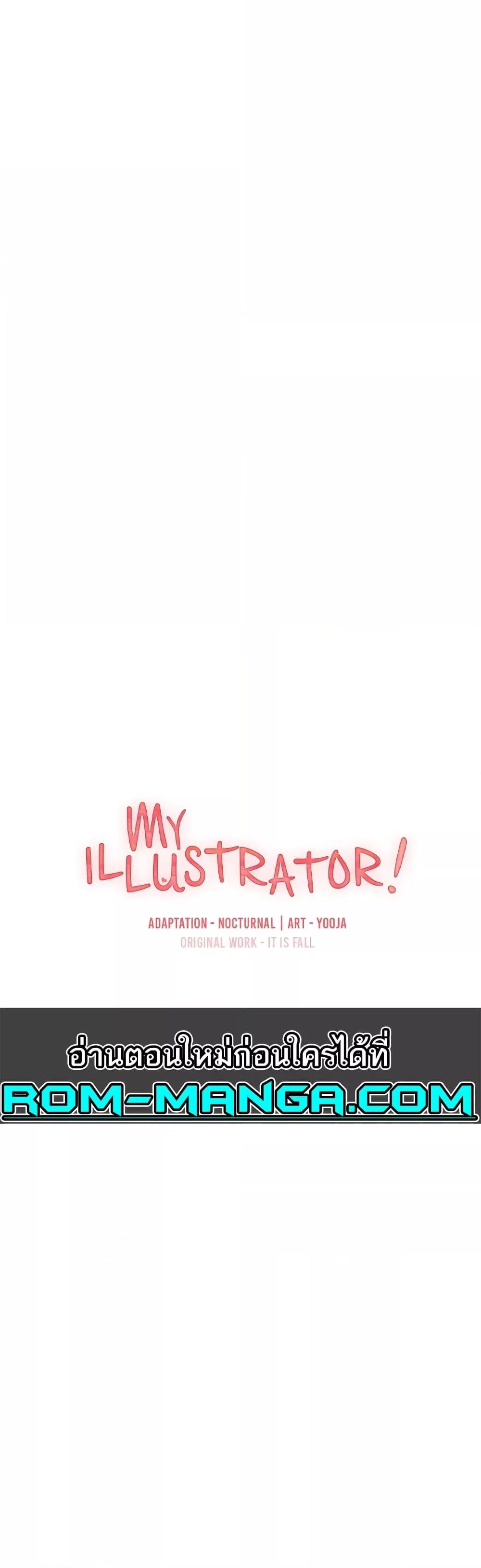 อ่านมังงะ My Illustrator ตอนที่ 47/9.jpg