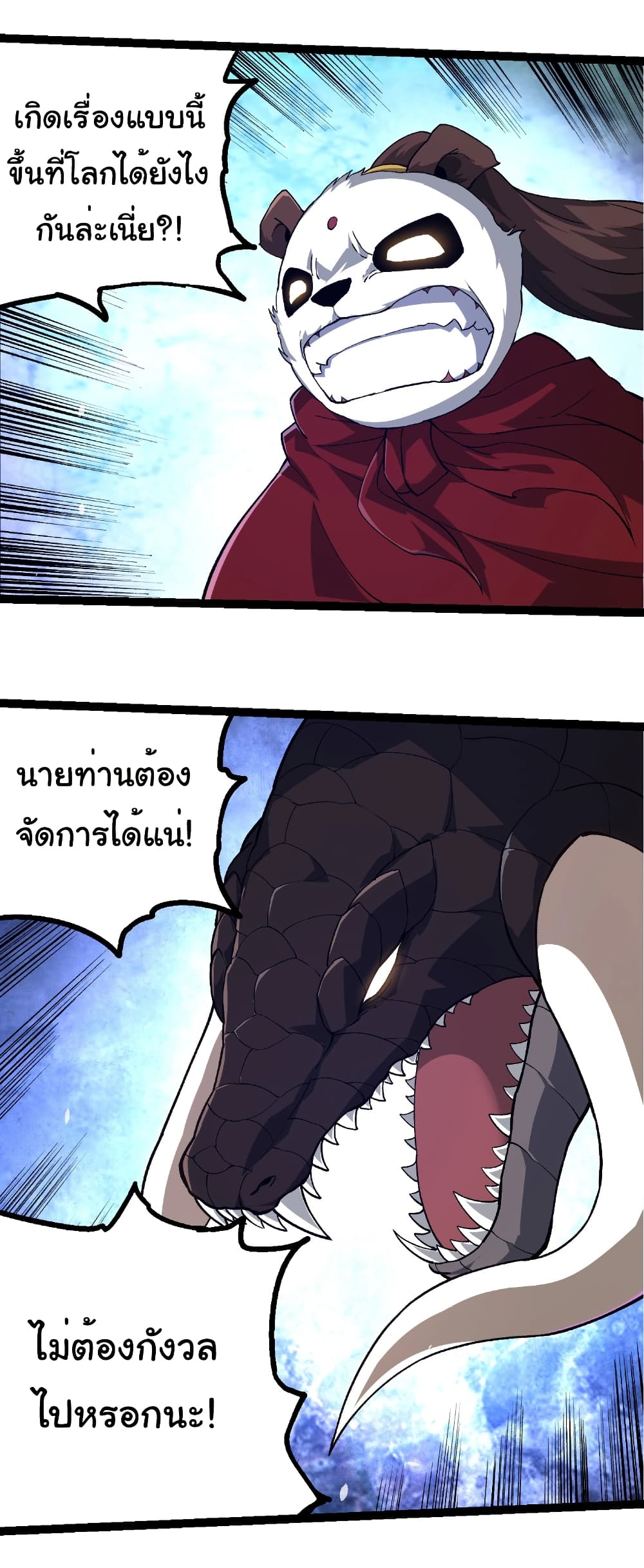 อ่านมังงะ Evolution from the Big Tree ตอนที่ 272/9.jpg