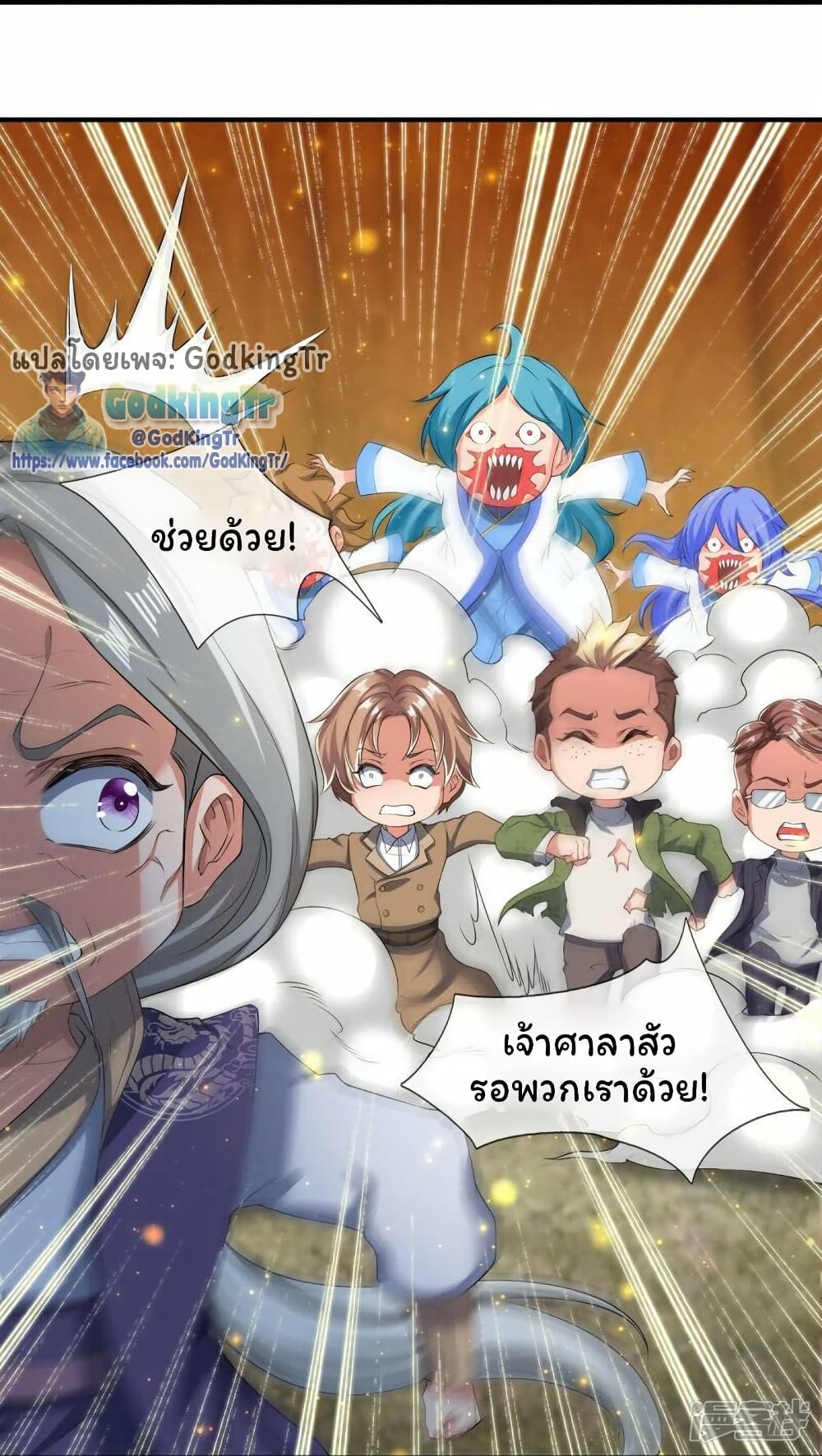 อ่านมังงะ Eternal god King ตอนที่ 273/9.jpg