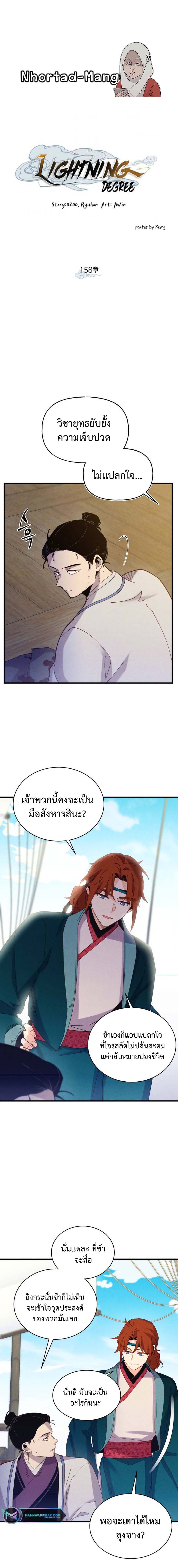 อ่านมังงะ Lightning Degree ตอนที่ 158/0.jpg