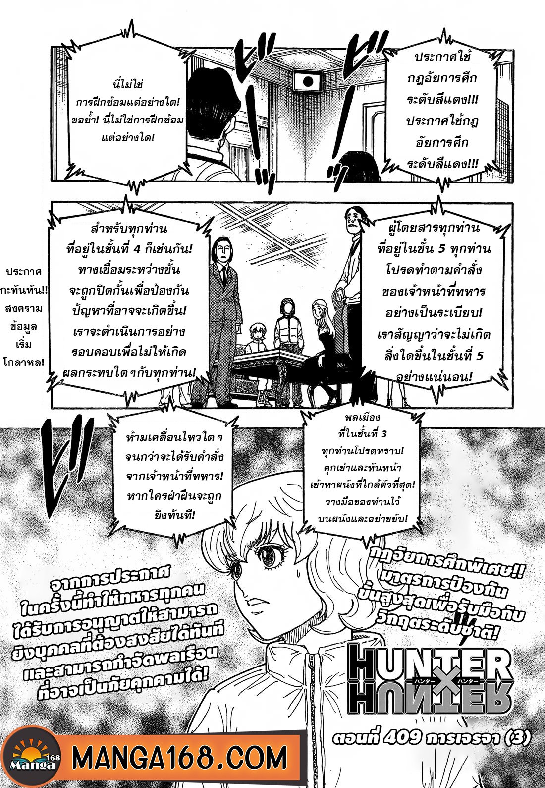 อ่านมังงะ Hunter x Hunter ตอนที่ 409/0.jpg