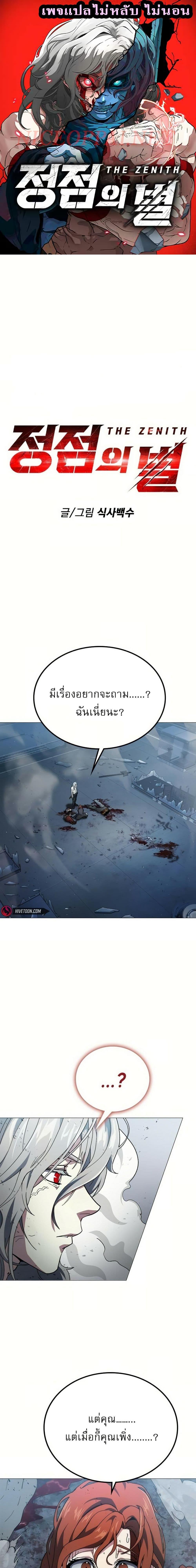 อ่านมังงะ The Zenith ตอนที่ 3/0.jpg