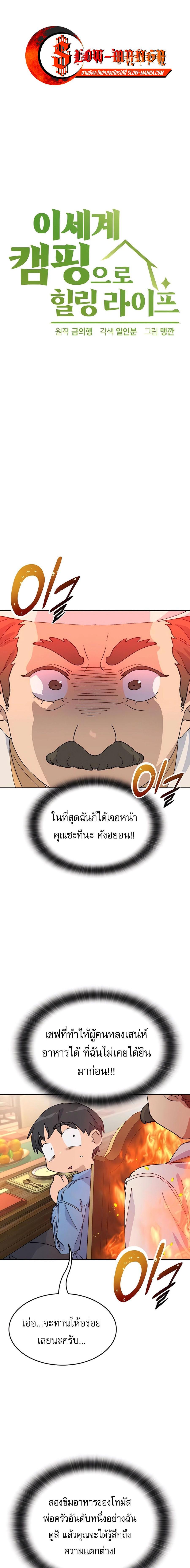 อ่านมังงะ Healing Life Through Camping in Another World ตอนที่ 40/0_1.jpg